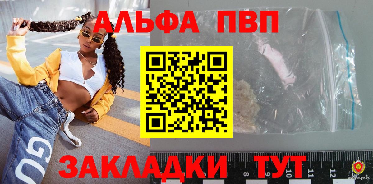 Альфа ПВП СК  А ПВП СК  А ПВП  Павлово  Alfa_PVP кристаллы  Вход с VPN 