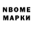 Марки NBOMe 1500мкг Mrs Amini