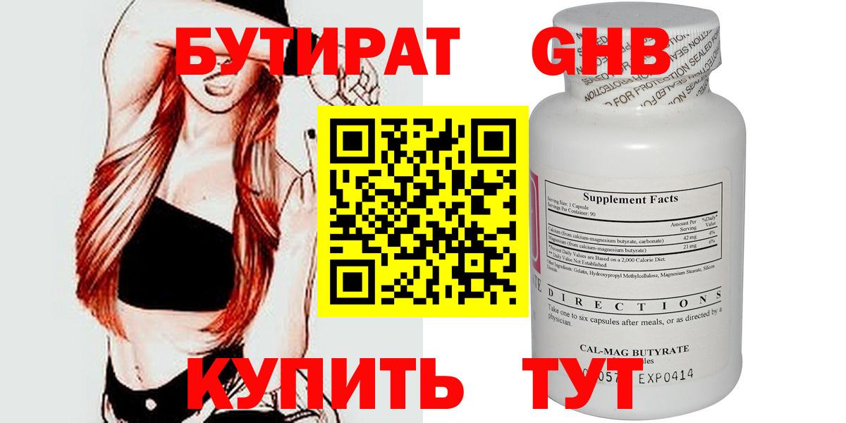 Павлово  БУТИРАТ GHB  Вход с VPN 