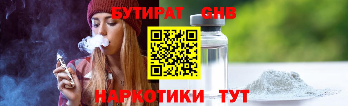 Бутират буратино Павлово