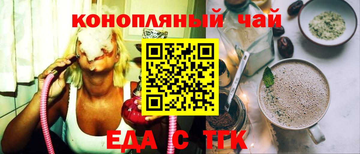Еда ТГК марихуана  Вход с VPN  Павлово 