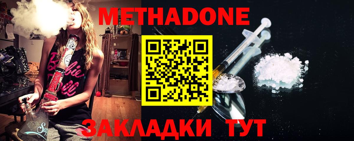 Метадон methadone Павлово