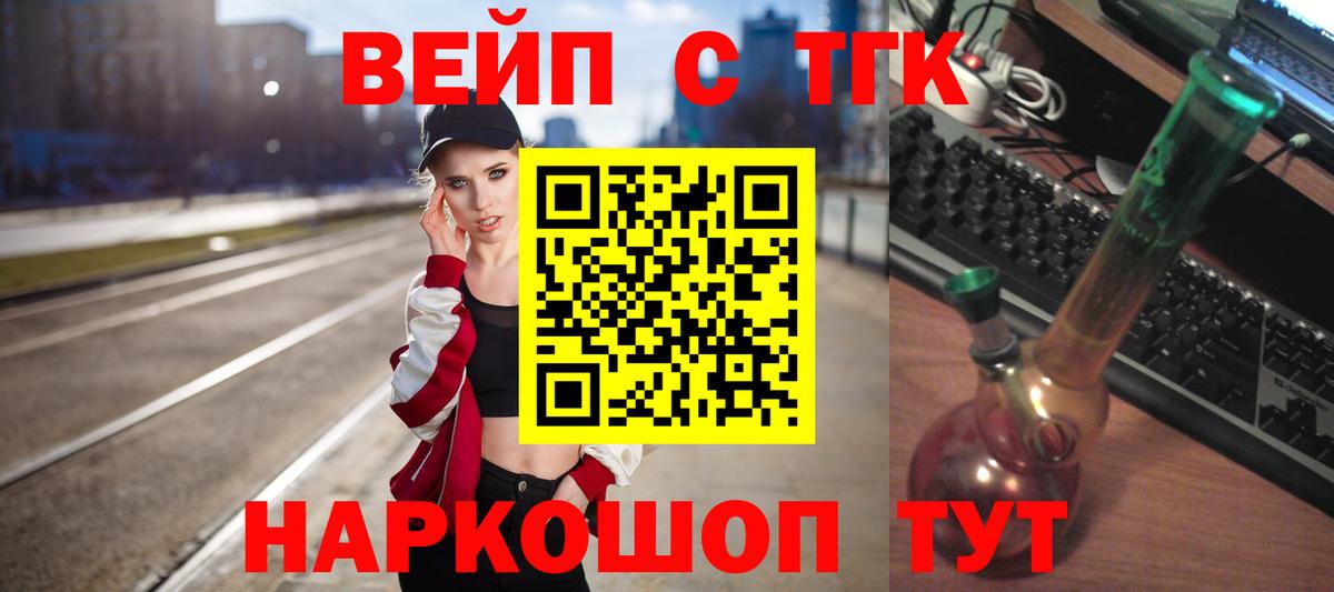 ТГК жижа Павлово
